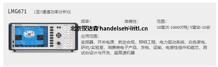 zes zimmer LMG610 单通道精密功率分析仪 zes zimmer LMG610 单通道精密功率分析仪