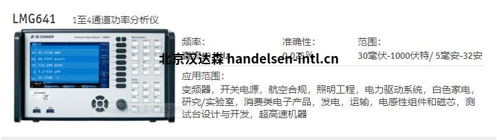 zes zimmer LMG610 单通道精密功率分析仪 zes zimmer LMG610 单通道精密功率分析仪