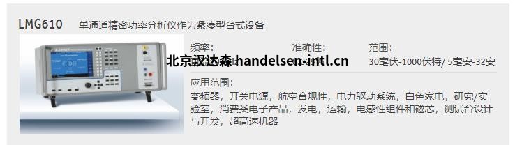 zes zimmer LMG610 单通道精密功率分析仪 zes zimmer LMG610 单通道精密功率分析仪