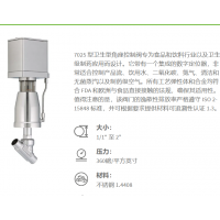 Schubert & Salzer 7025卫生型角座控制阀，带有集成数字定位器