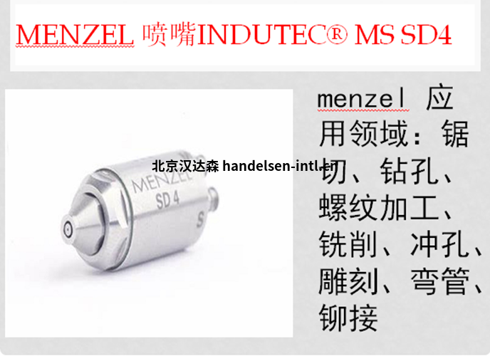 menzel喷嘴-44